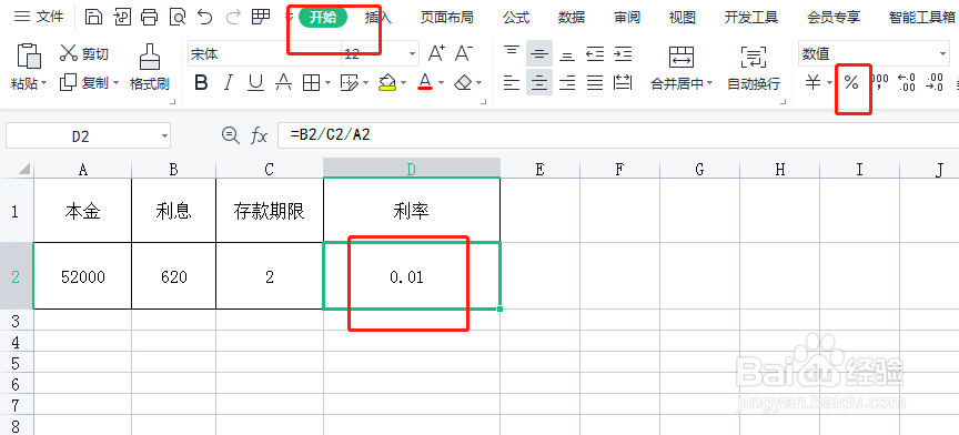 利率怎么算知道本金和利息