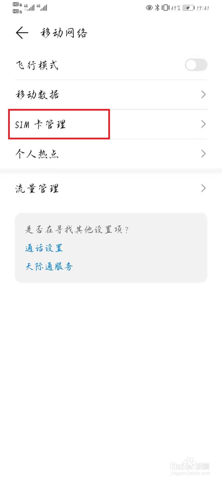 手机双卡号码怎么看?