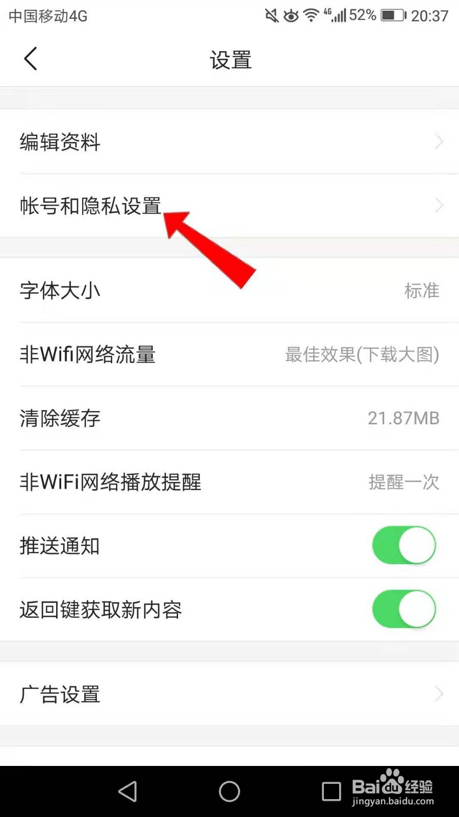 今日头条极速版怎么设置不将我推荐给朋友