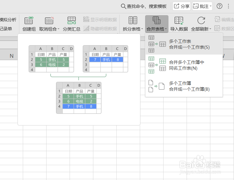 如何合并多个Excel