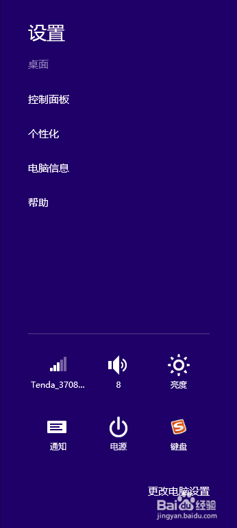 如何在win8下更新系统