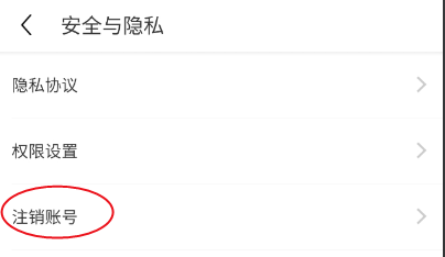 青鲤直播如何注销账号进入即可