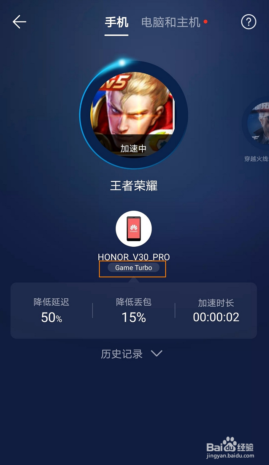 如何判断荣耀猎人游戏路由的Game Turbo已启动？