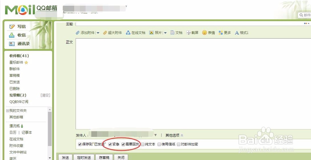 邮件怎么标记为急件