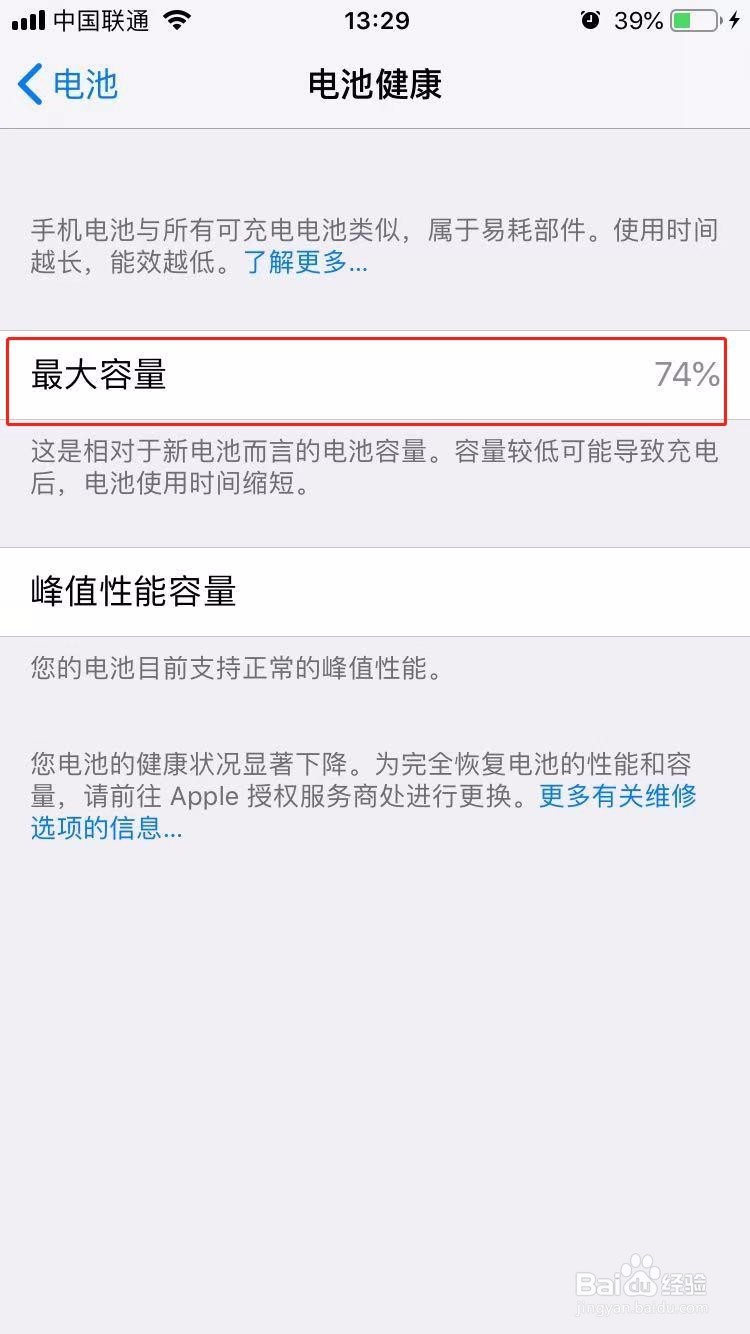 iPhone如何查看电池的使用寿命