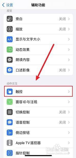 苹果手机自带屏幕检测在哪里设置