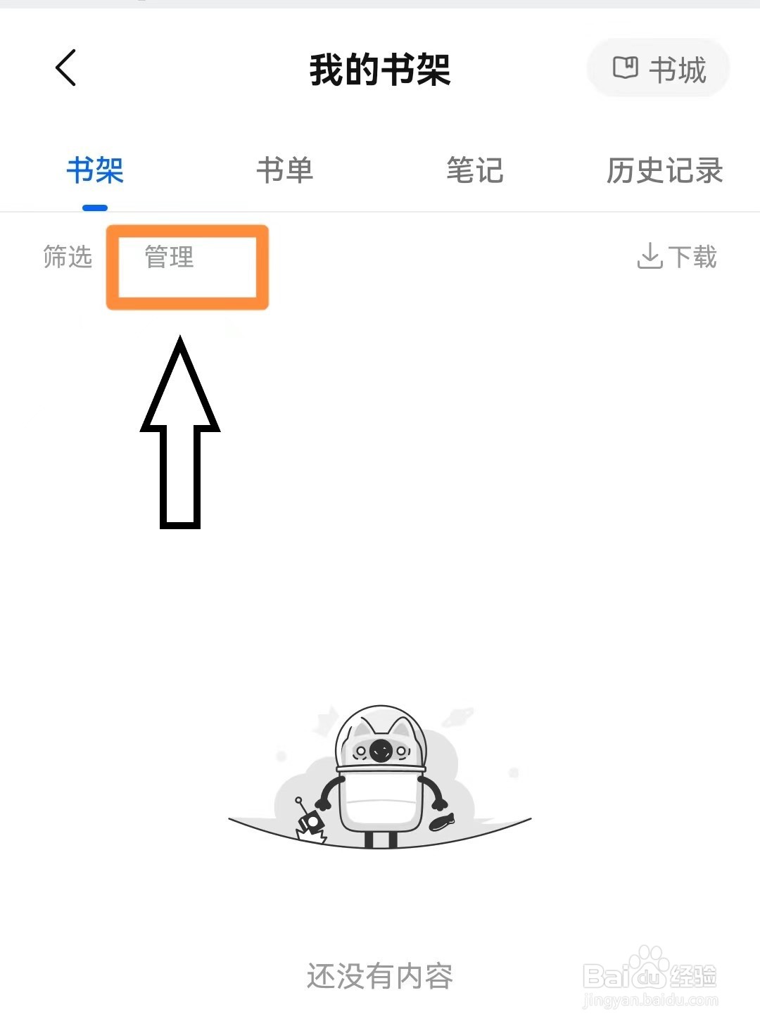 手机知乎app如何将收藏的书移出书架
