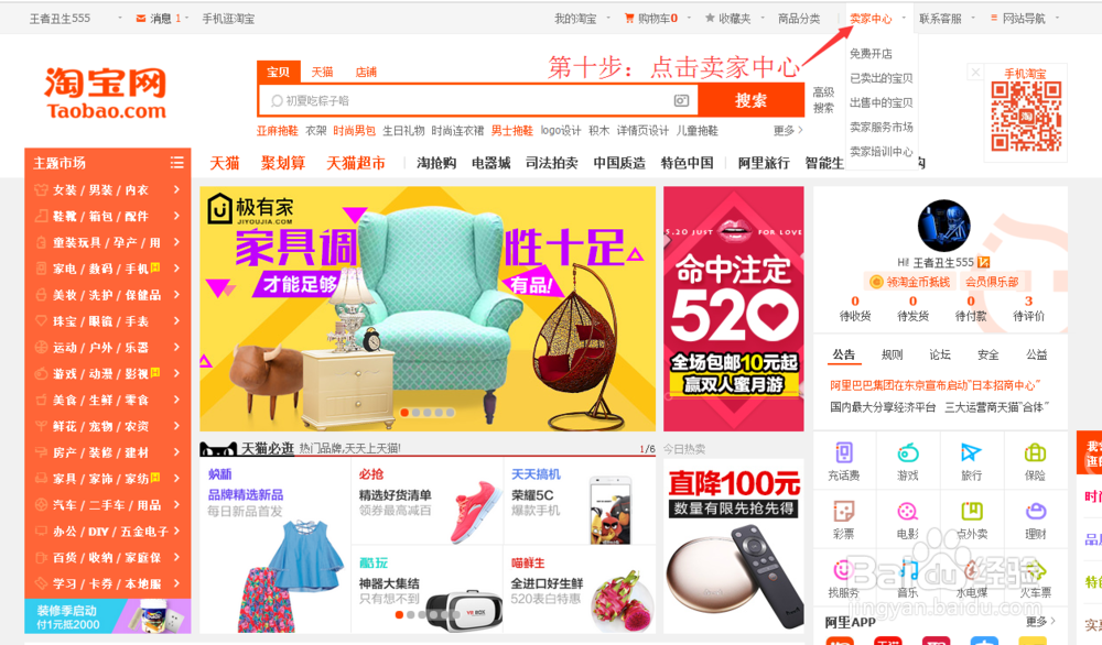 教你如何开淘宝店