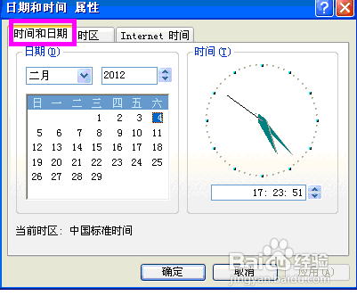 怎样在windowsXP中设置日期和时钟