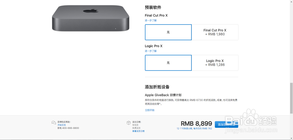 2018 Macmini 如何选择配置