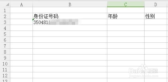 怎样用Excel通过身份证号计算年龄和性别