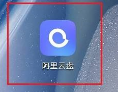阿里云盘怎么备份图片