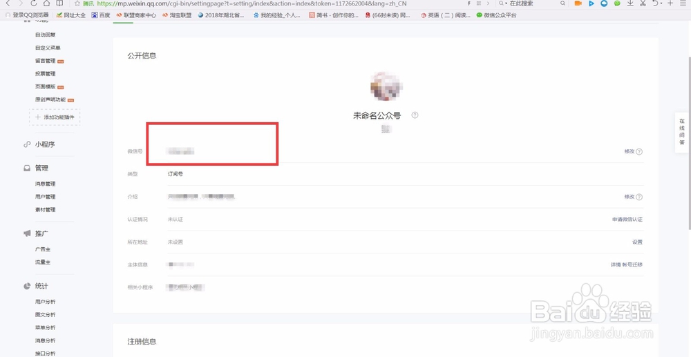 如何更改公众号微信号