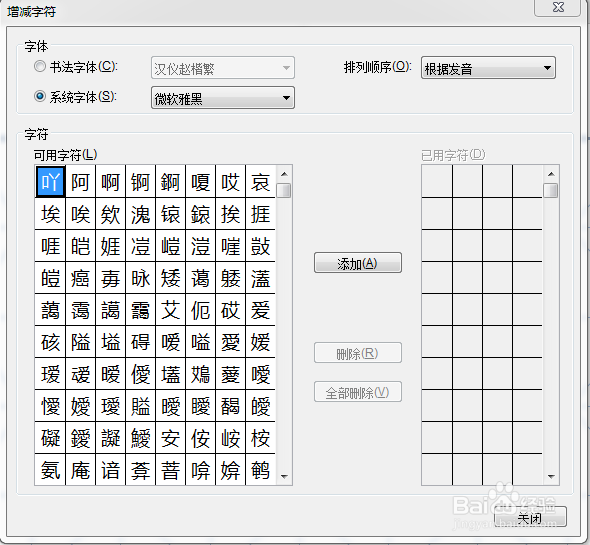 Word如何使用书法字帖
