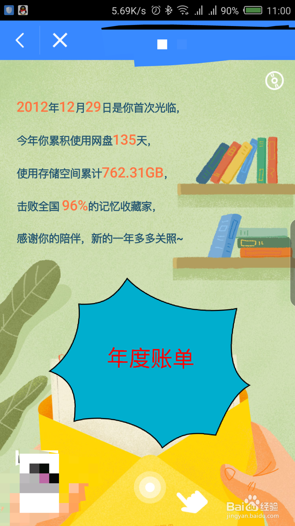 百度网盘年度账单怎么查看