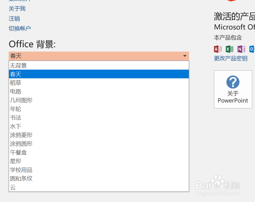 PPT2016系列教程-文件菜单详解18