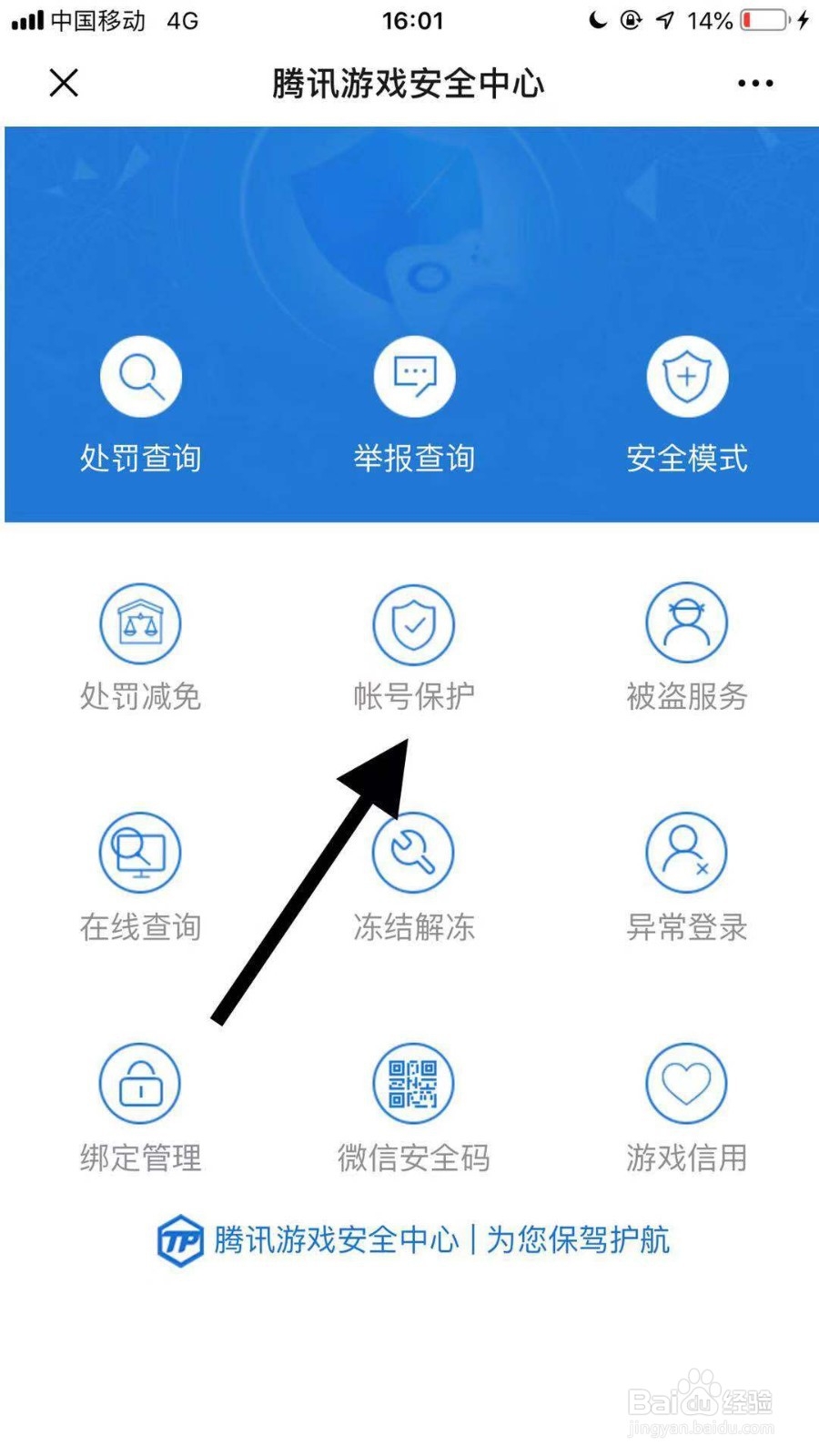 如何开启网游qq三国登录保护功能?
