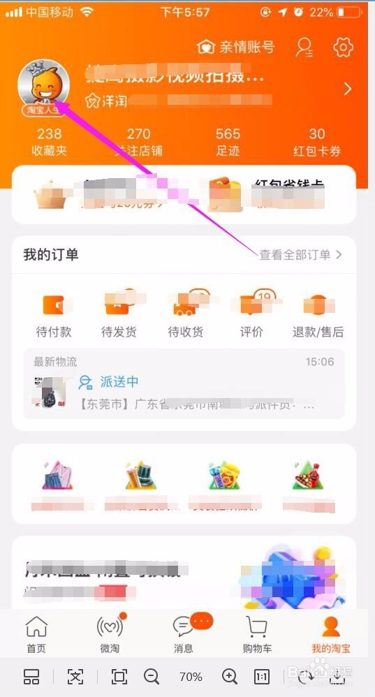 淘宝会员俱乐部在哪 如何查看消费金额 购物天数