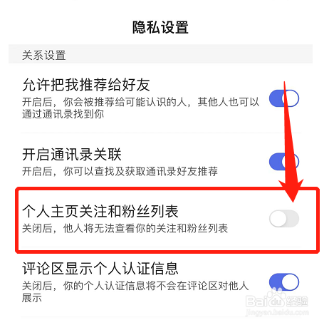 百度如何隐藏粉丝和关注列表