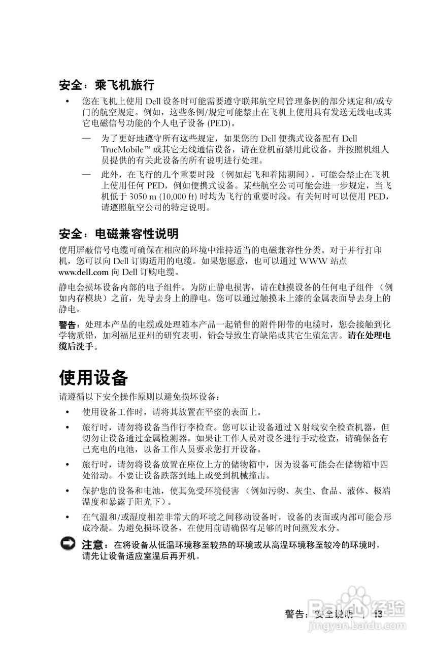 戴尔PDA(掌上电脑)HC03UL型说明书:[2]