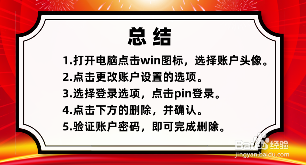 什么是pin码，怎么删除取消win10或win8的pin
