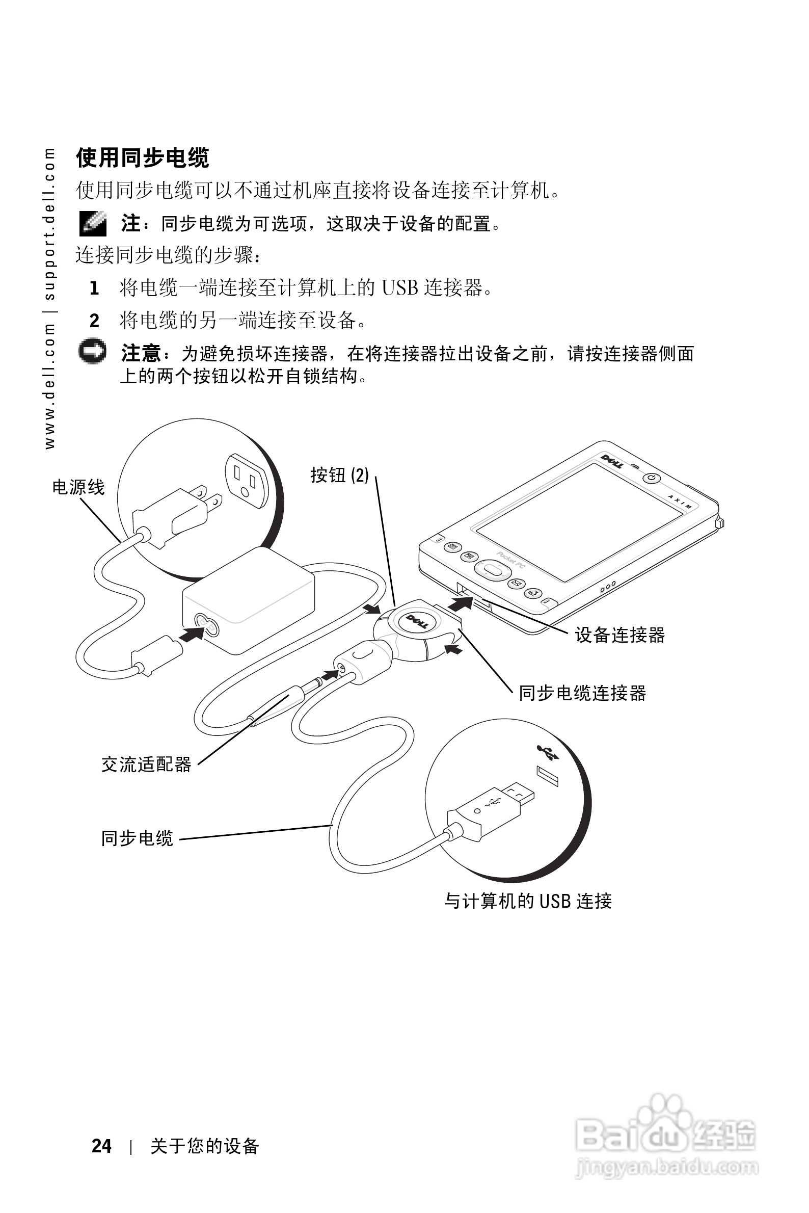戴尔PDA(掌上电脑)HD03U型说明书:[3]