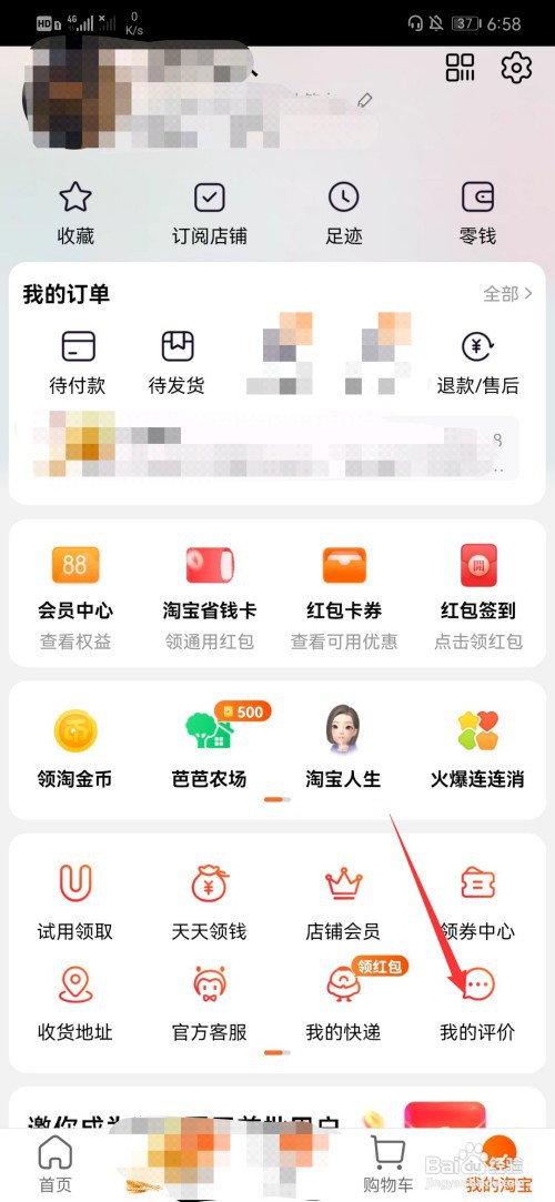 淘宝评论怎么删除