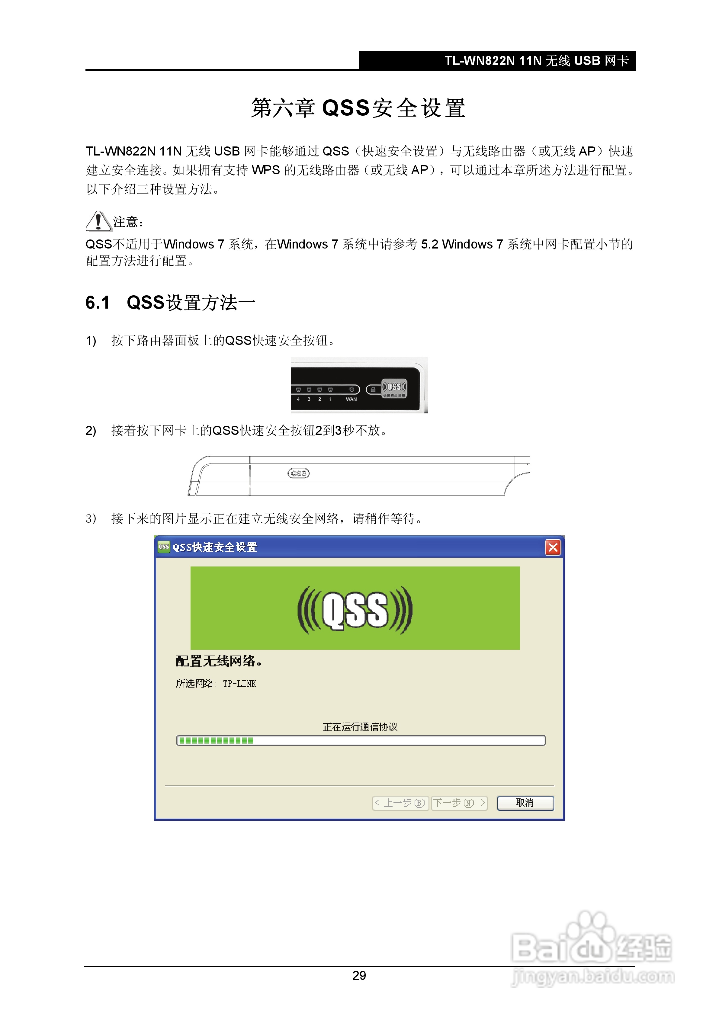TP-Link无线USB网卡TL-WN822N型使用说明书:[4]