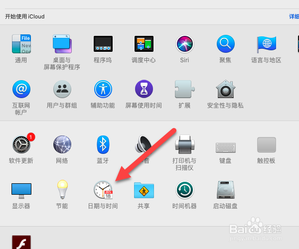 电脑上的时间怎么调