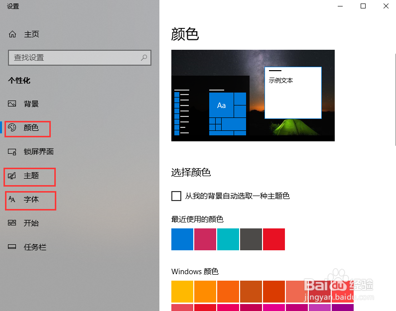 Win10电脑桌面壁纸怎么更换
