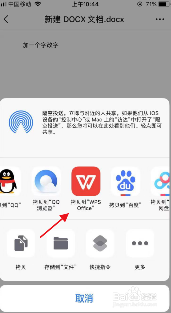 苹果手机如何修改doc或docx及word文件