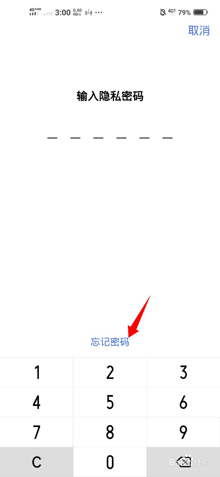 vivo隐私与应用加密密码忘了怎么办