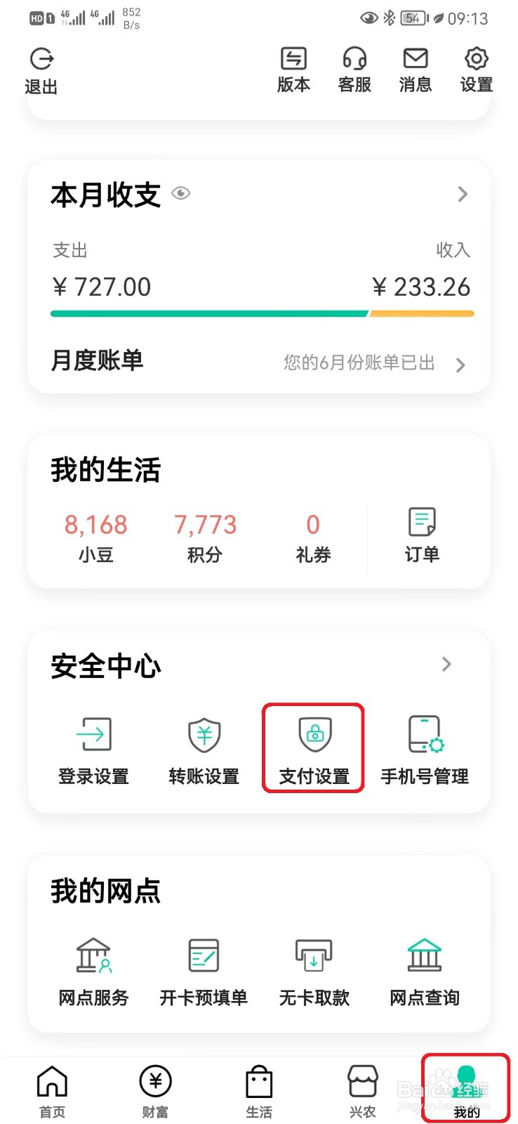 农行付款码免密支付怎么开启