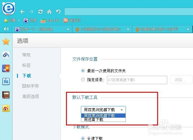 百度浏览器怎么设置默认下载工具
