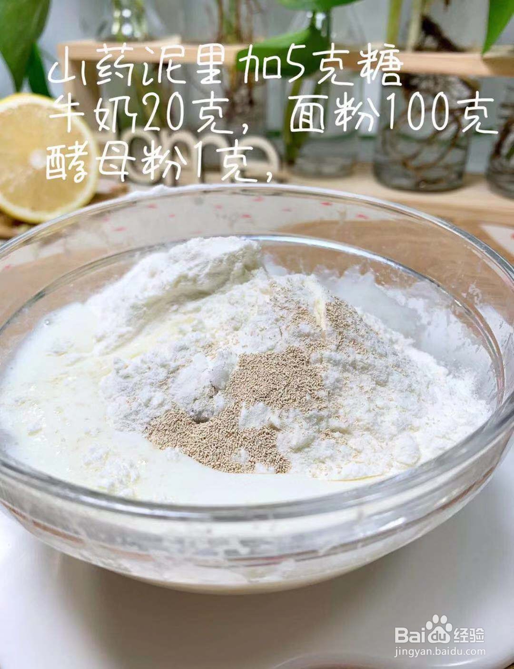 如何做山药甜甜圈好吃