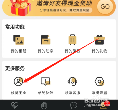 安卓版尤伴如何加好友