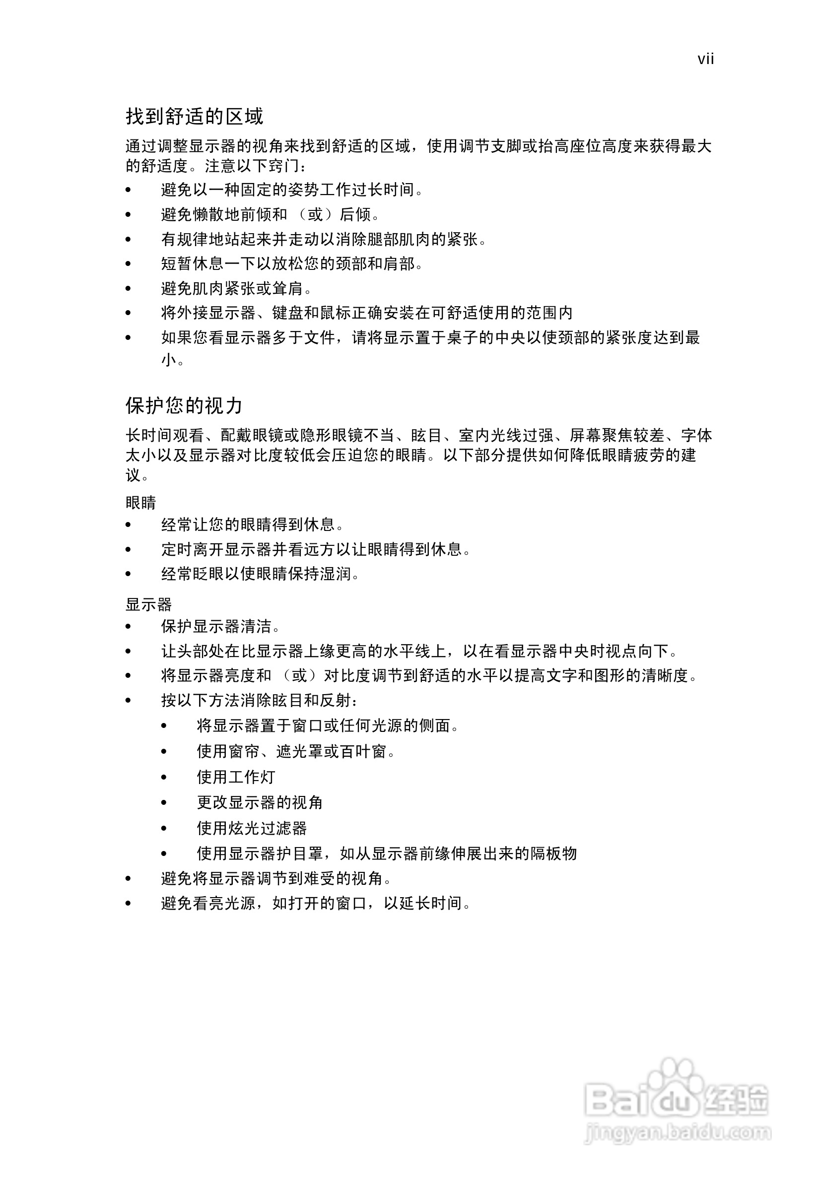 ACER宏基Aspire M1201计算机说明书:[1]