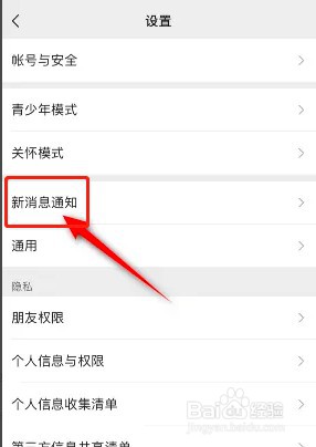 如何开启微信振动功能