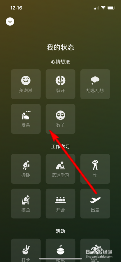 微信状态怎么设置图片和视频背景