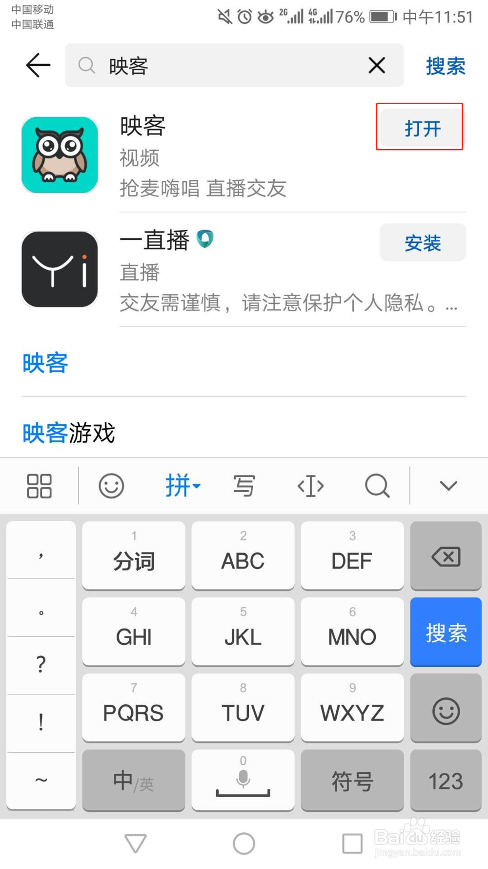 手机怎么开直播