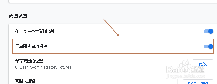 极速浏览器开启图片自动保存