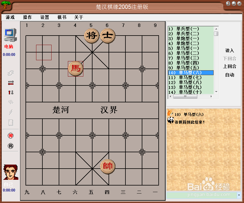 残局攻杀大全：单马型（六）棋谱