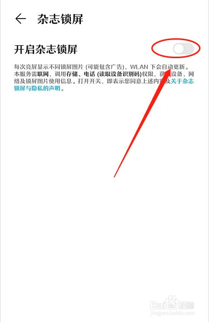手机杂志锁屏怎么关闭(手机杂志锁屏怎么关闭广告)