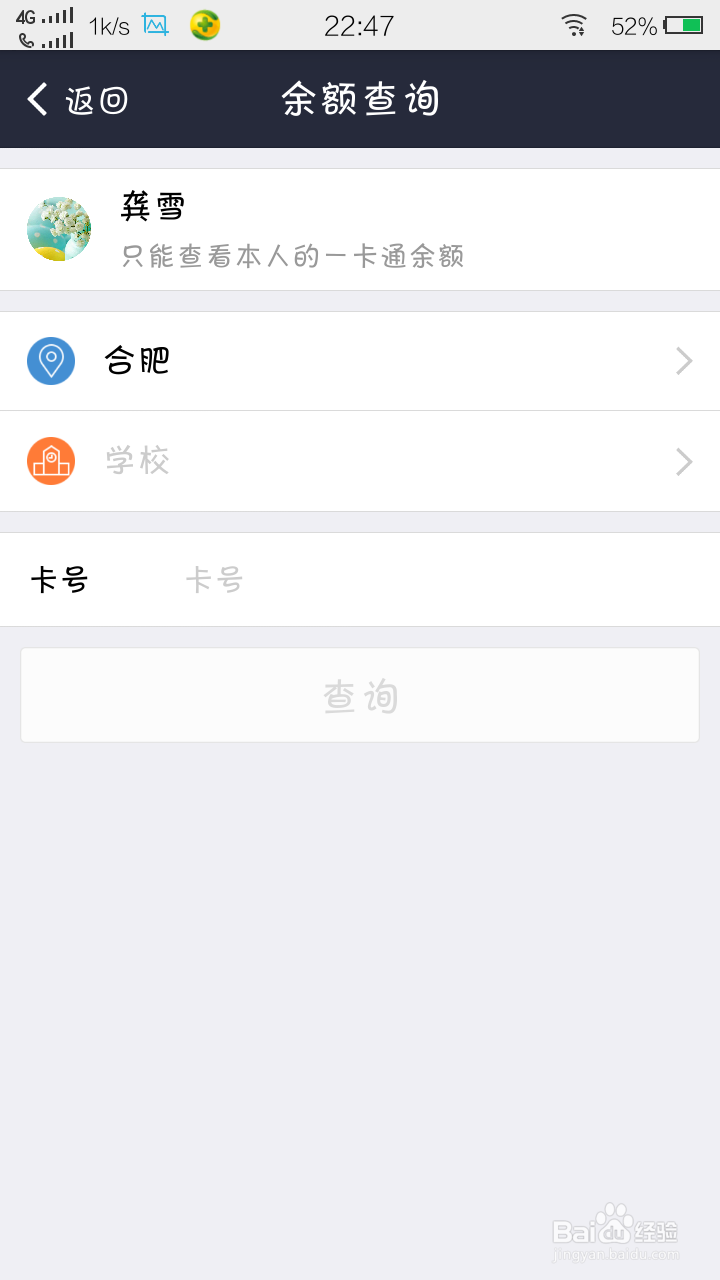 用支付宝设置校园一卡通