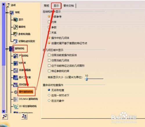 CATIA怎么修改轴系显示大小