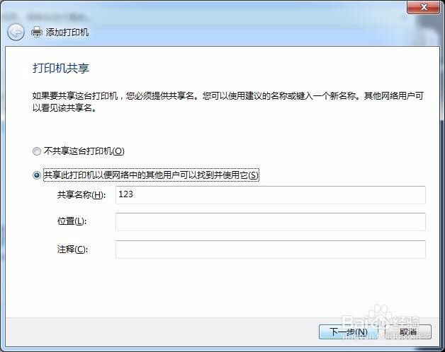 win7如何添加打印机