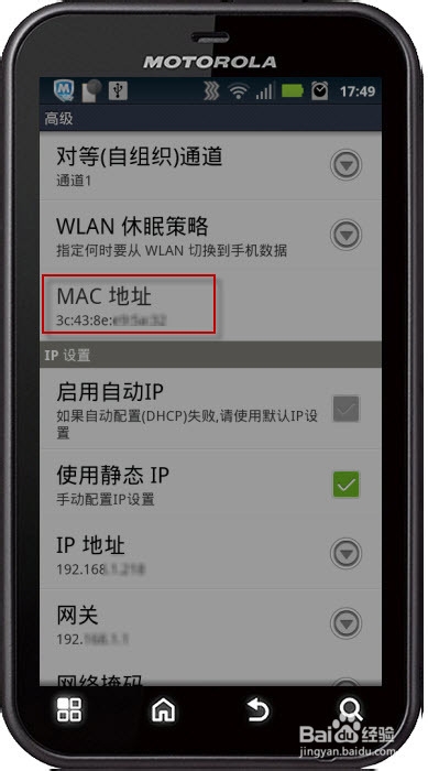 怎么查看安卓手机的mac地址