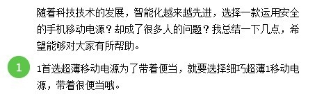 如何选买移动电源