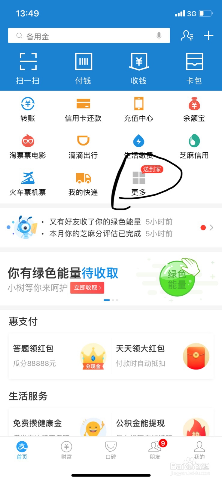 坐公交车怎么使用手机扫码支付功能