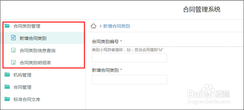 小白如何制作合同管理系统？